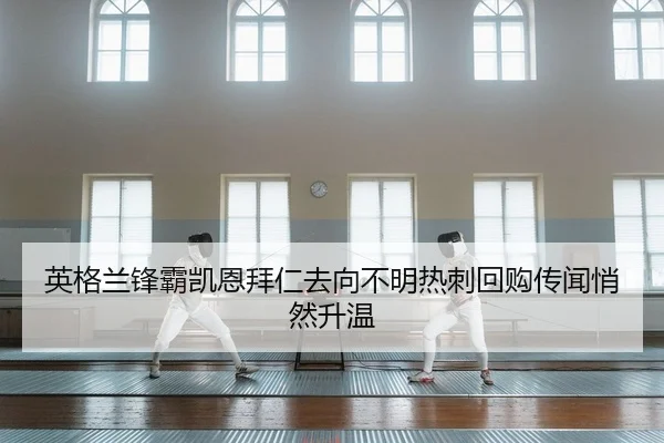 ying-ge-lan-feng-ba-kai-en-bai-ren-qu-xiang-bu-ming-re-ci-hui-gou-chuan-wen-qiao-ran-sheng-wen-2-887.jpg